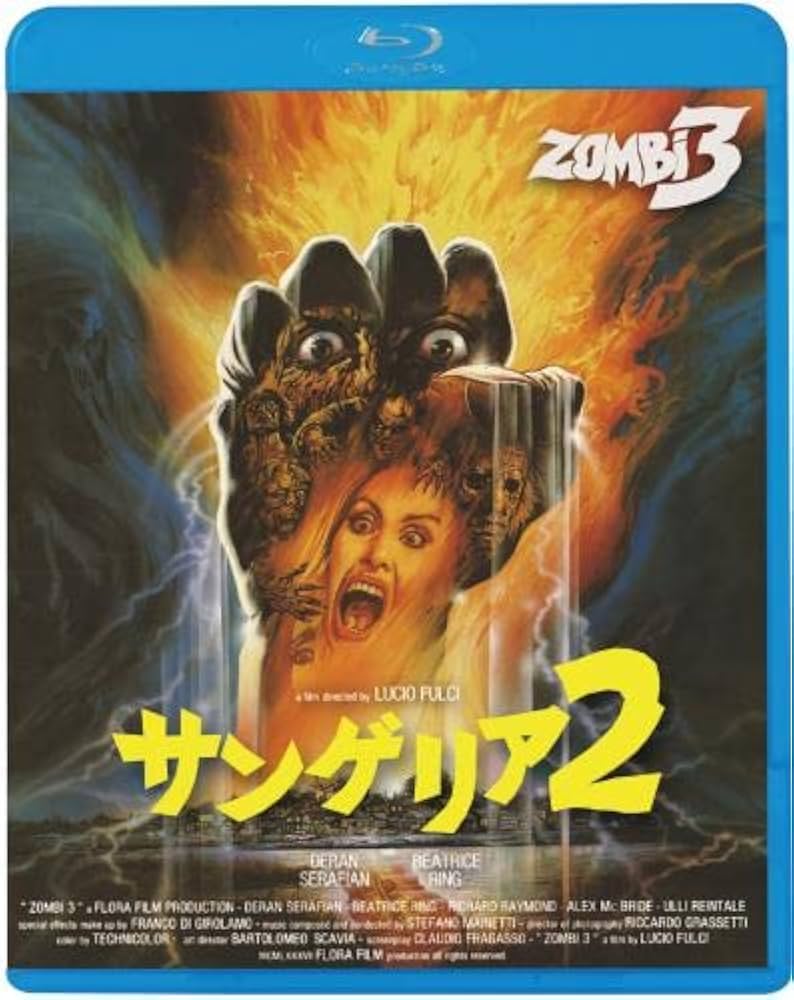 Amazon.co.jp: サンゲリア2 [Blu-ray] : デラン・サラフィアン